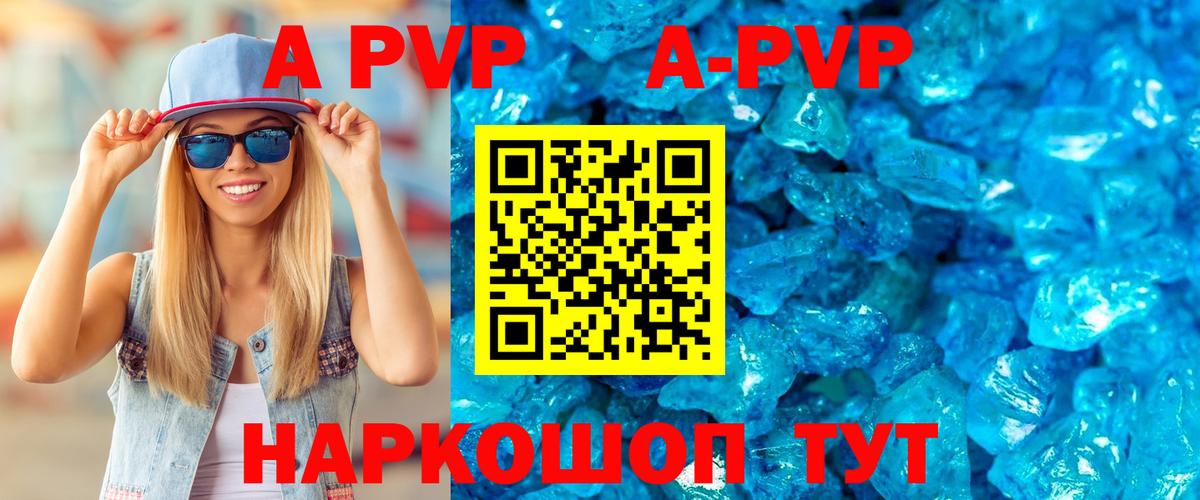 A PVP кристаллы  Вход с VPN  Михайловск  Alpha-PVP VHQ  Alfa_PVP СК КРИС 