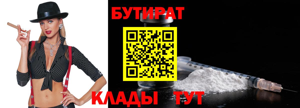 Михайловск  Бутират  Вход с VPN  Бутират BDO 