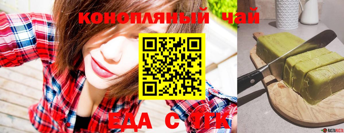 Михайловск  Печенье с ТГК марихуана  Вход с VPN 