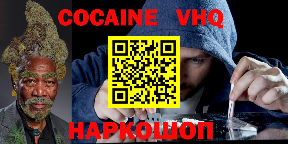 цена   Вход с VPN  Михайловск  Cocaine Перу 
