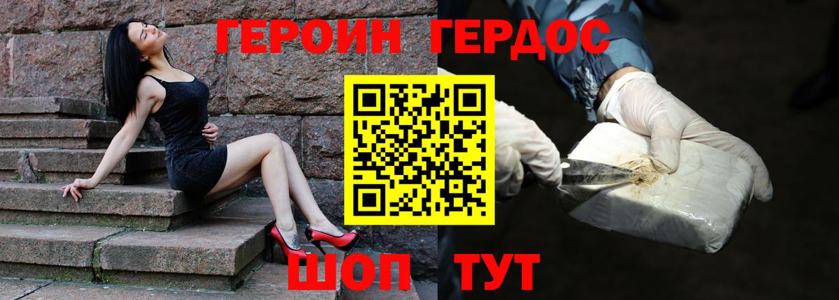 Героин герыч Михайловск