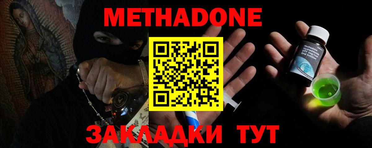 Метадон methadone  Вход с VPN  Михайловск  МЕТАДОН methadone 