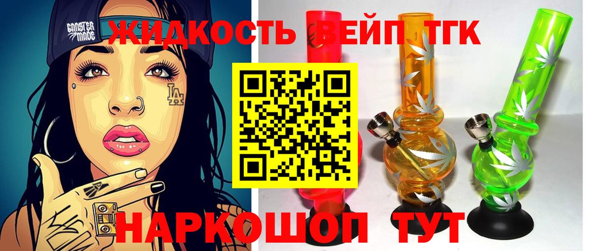 Михайловск  ТГК жижа  Вход с VPN  ТГК вейп 