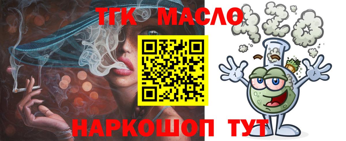 ТГК THC oil Михайловск